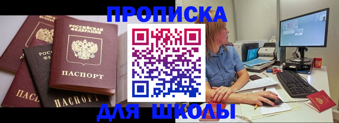 прописка для военкомата в Семёнове
