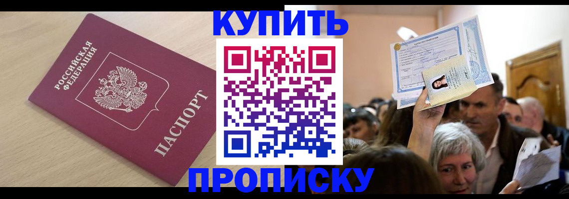 прописка штамп в Семёнове